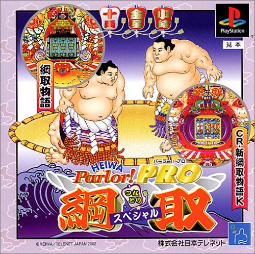 「非常に良い」HEIWA Parlor!PRO 綱取スペシャル(中古品)
