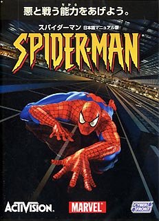 スパイダーマン(中古品)