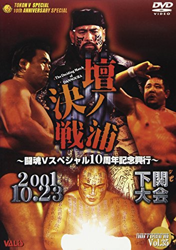 新日本プロレス・感動の10.23下関大会 [DVD](中古品)