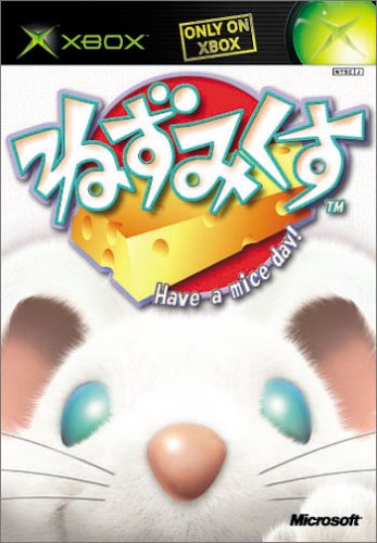 「ほぼ新品」ねずみくす(中古品)