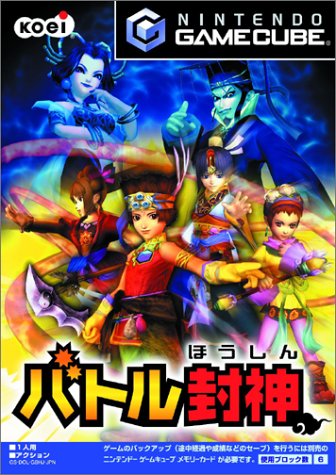「ほぼ新品」バトル封神(中古品)