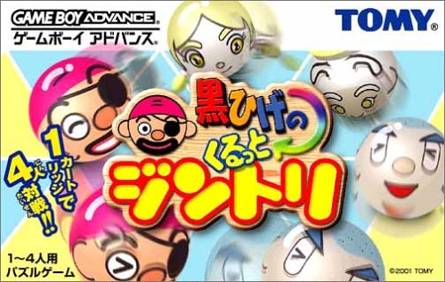 「非常に良い」黒ひげのくるっとジントリ(中古品)