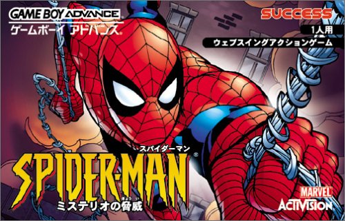 スパイダーマン -ミステリオの脅威-(中古品)