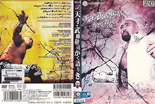 ファイナルメッセージ 武藤敬司~天才かく語りき~ [DVD](中古品)