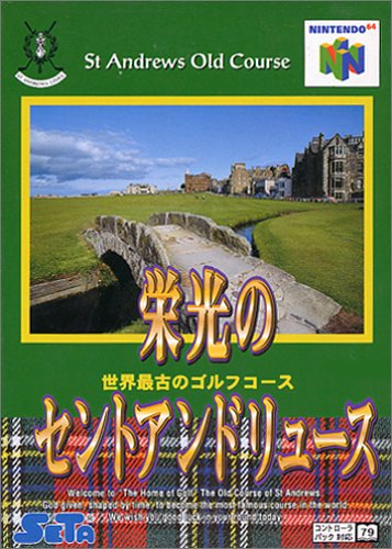 「未使用品」栄光のセント・アンドリュース(中古品)