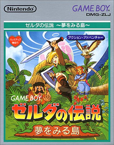 ゼルダの伝説 夢をみる島(中古品)の通販はau PAY マーケット