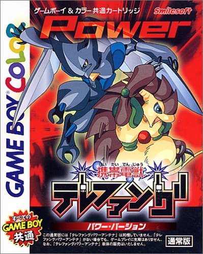 携帯電獣テレファング パワーバージョン(中古品)