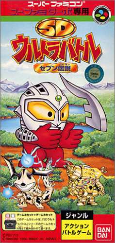 スーファミターボ専用 SDウルトラバトルセブン伝説(中古品)の通販は 7,780円
