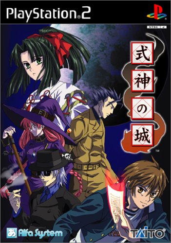 「未使用品」式神の城 (Playstation2)(中古品)