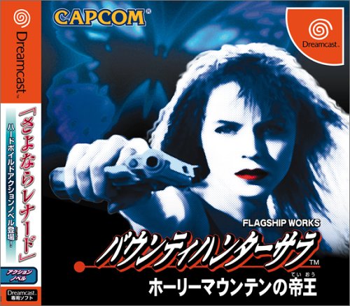 「非常に良い」バウンティハンターサラ ホーリーマウンテンの帝王(中古品)