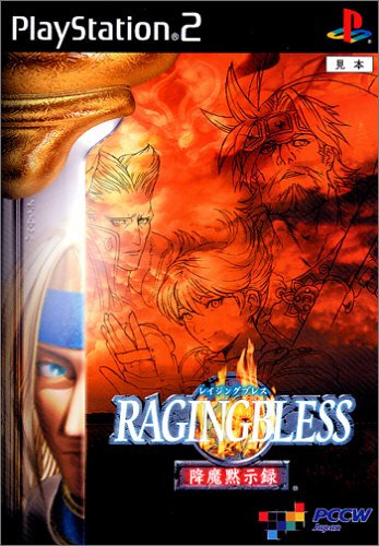 「未使用品」RAGINGBLESS-降魔黙示録-(中古品)