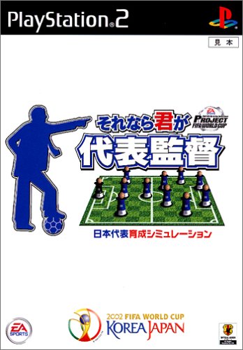 「未使用品」PROJECT FIFA WORLD CUP(TM) それなら君が代表監督(中古品)