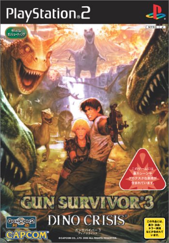 「ほぼ新品」GUN SURVIVOR 3 DINO CRISIS(中古品)