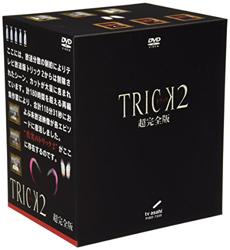 「ほぼ新品」トリック 2 超完全版 [DVD](中古品)