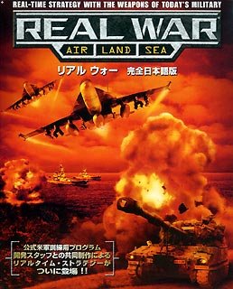 「非常に良い」リアルウォー 完全日本語版(中古品)