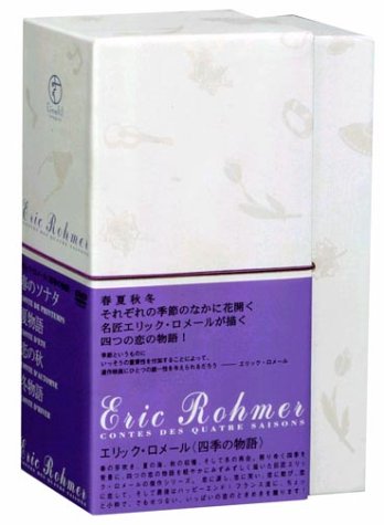 「未使用品」エリック・ロメール 四季の物語 BOX [DVD](中古品)