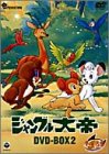 「ほぼ新品」ジャングル大帝 DVD-BOX 2(中古品)