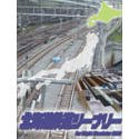 「非常に良い」北海道鉄道シーナリー For Flight Simulator 2002(中古品)
