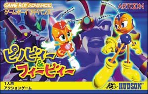 ピノビィー&フィービィー(中古品)
