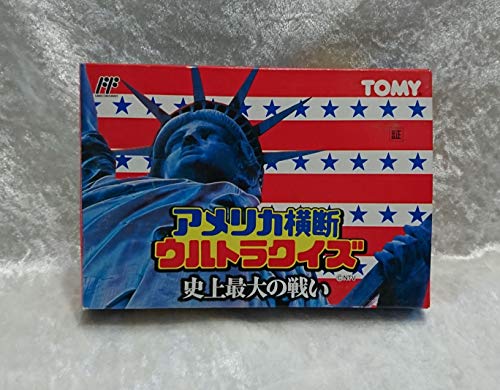 「ほぼ新品」アメリカ横断ウルトラクイズ(中古品)