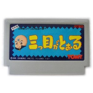 三つ目がとおる(中古品)の通販は