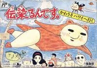 伝染るんです(中古品) 16,548円