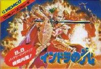 インドラの光(中古品)
