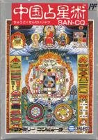 「非常に良い」中国占星術(中古品)