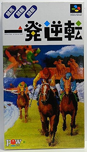 「未使用品」一発逆転!!競馬・競輪・競艇(中古品)