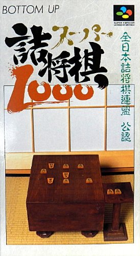 「未使用品」スーパー詰将棋1000(中古品)