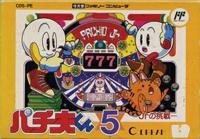 「ほぼ新品」パチ夫くん5(中古品)