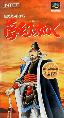 夢幻の如く(中古品)