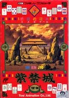 紫禁城(中古品)