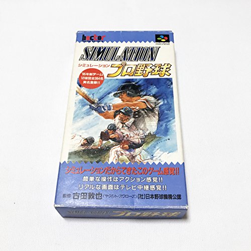 「ほぼ新品」シミュレーショプロ野球(中古品)