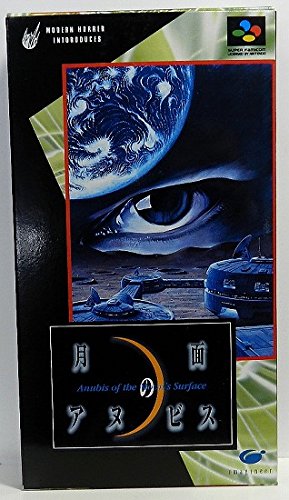 月面のアヌビス(中古品)
