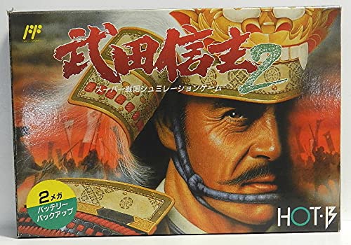 「未当てはめる品」武田信玄2(中古品)