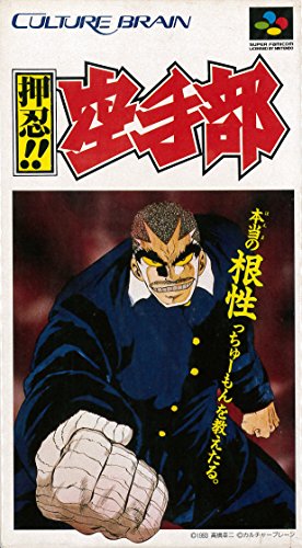「非常に良い」押忍 空手部(中古品)