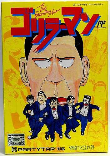 ゴリラーマン(中古品)の通販は 18,996円