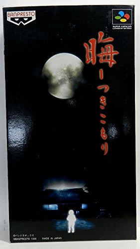 晦-つきこもり(中古品)