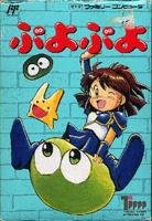 「非常に良い」ぷよぷよ(中古品)