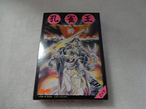 「非常に良い」孔雀王(中古品) 7,237円