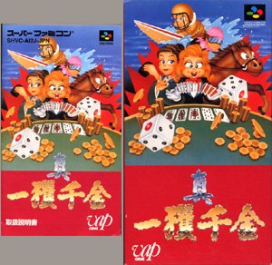 「未使用品」真・一攫千金(中古品)