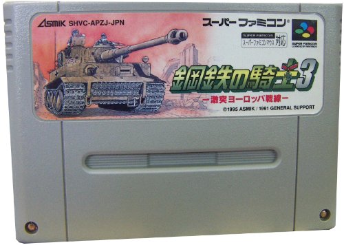 「未使用品」鋼鉄の騎士3(中古品)