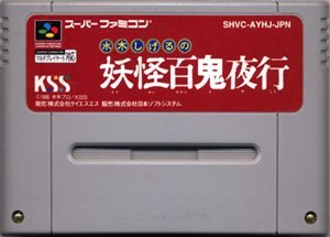 水木しげるの妖怪百鬼夜(中古品) 27,243円