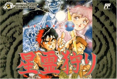 「未使用品」星霊狩り(中古品)