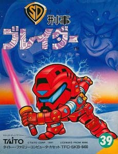 SD刑事ブレイダー(中古品)