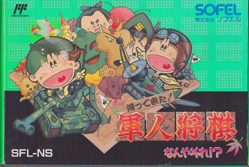 帰ってきた軍人将棋(中古品)