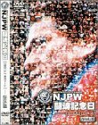 新日本プロレス 闘魂記念日 5.2東京ドーム Vol.1 [DVD](中古品)の通販は