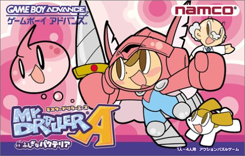 ミスタードリラーエース 〜ふしぎなパクテリア〜(中古品)