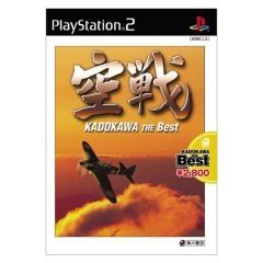 空戦(KADOKAWA THE Best)(中古品)の通販は 6,480円